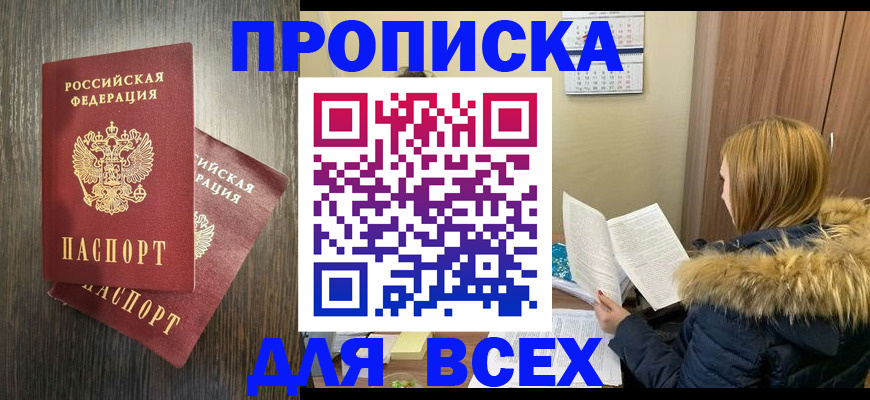 временная регистрация в квартире в Новоалтайске