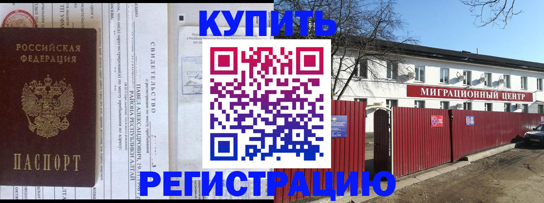 временная регистрация в квартире в Новоалтайске