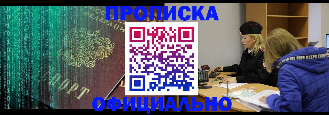 где прописаться в Новоалтайске