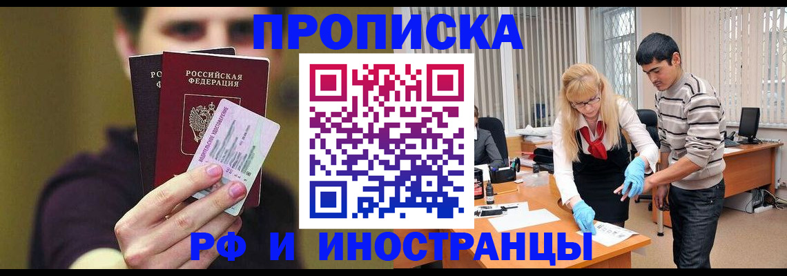 прописка гарантия в Новоалтайске