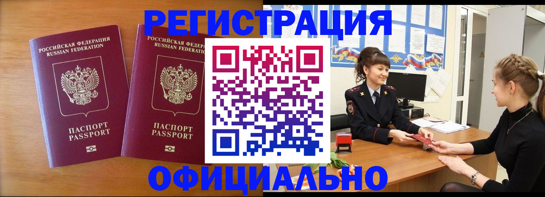 прописка в квартире в Новоалтайске