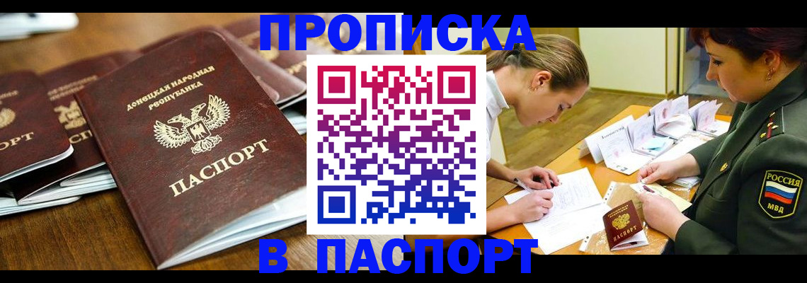 временная прописка в Новоалтайске